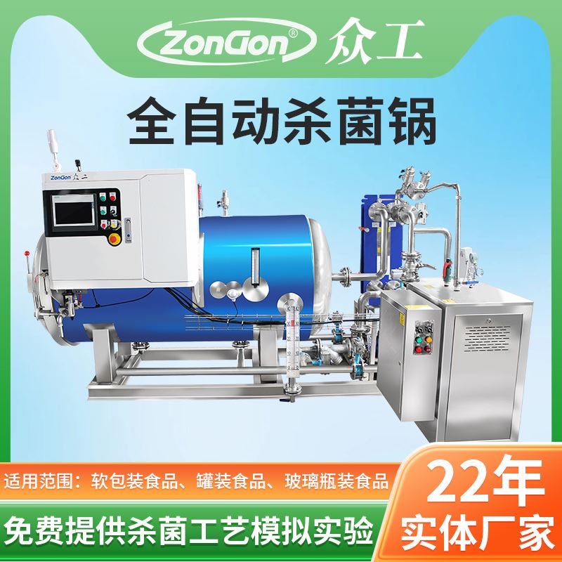 熟食殺菌后口感變差？可能是殺菌鍋參數(shù)沒(méi)調(diào)好！